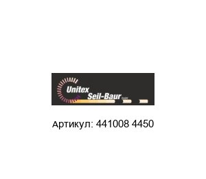 441008 4450 Unitex Seil-Baur ремень