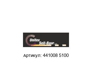441008 5100 Unitex Seil-Baur ремень