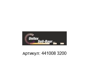 441008 3200 Unitex Seil-Baur ремень