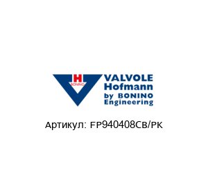 FP940408CB/PK Valvole Hofmann by BONINO ENGINEERING Клапан