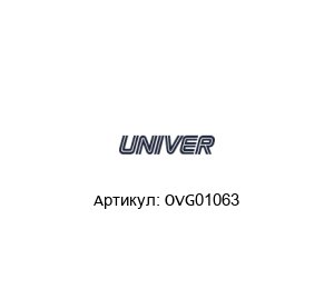 OVG01063 Univer Комплект уплотнений