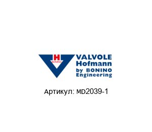 MD2039-1 Valvole Hofmann by BONINO ENGINEERING Диафрагма