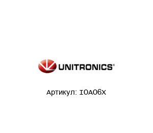 IOAO6X Unitronics Модуль