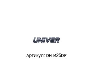 DH-M25DF Univer Кронштейн