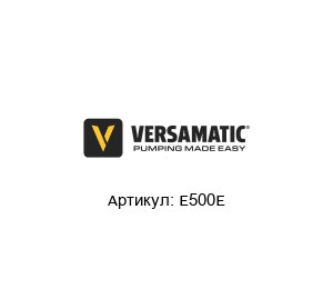 E500E Versa Matic Pumpen Уплотнительное кольцо