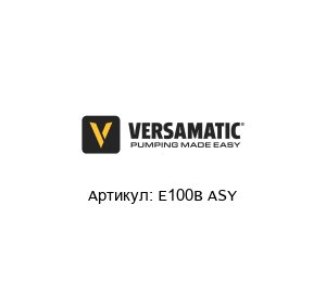 E100B ASY Versa Matic Pumpen Клапанный узел