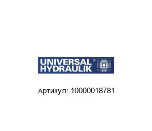 10000018781 UNIVERSAL HYDRAULIK Маслоохладитель