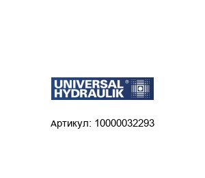 10000032293 UNIVERSAL HYDRAULIK Теплообменник