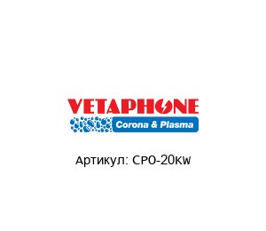 CPO-20KW  VETAPHONE