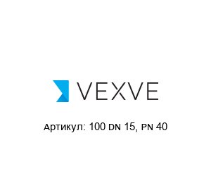 100 DN 15, PN 40 Vexve