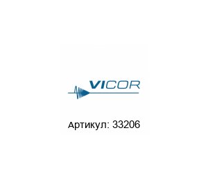33206 Vicor Corporation