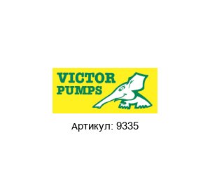 9335 Victor Pumpen Насос