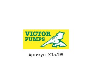X15798 Victor Pumpen Насос