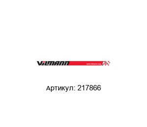 217866 Vilmann Двигатель