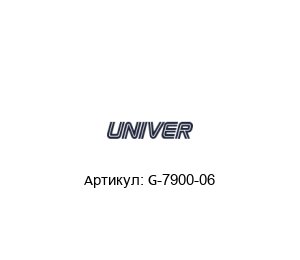 G-7900-06 Univer Пневмоклапан