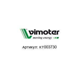 KT003730 Vimoter Комплект тормозных цилиндров