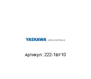 222-1BF10 VIPA (brand of Yaskawa) Модуль дискретного вывода