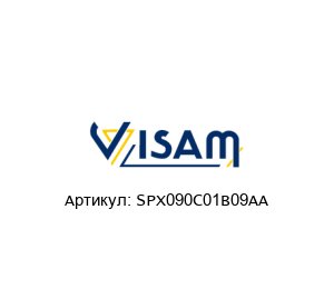 SPX090C01B09AA Visam Вибромотор