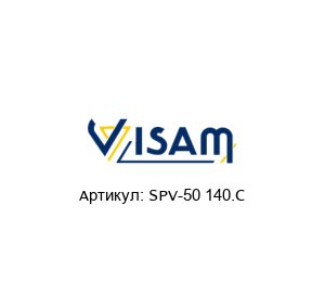 SPV-50 140.C Visam