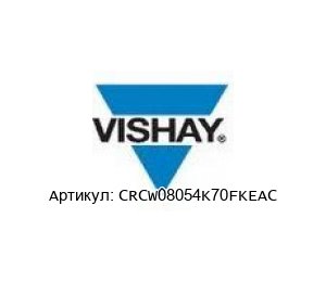 CRCW08054K70FKEAC Vishay Резистор