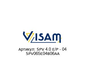 SPV 4.0 E/P - 04 SPV065E04B06AA Visam
