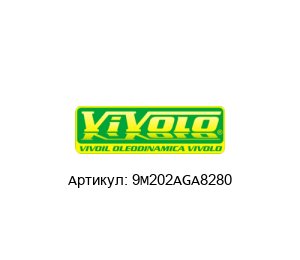 9M202AGA8280 Vivoil / Vivolo Oleodinamica Гидравлический насос