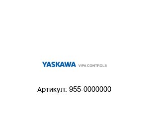 955-0000000 VIPA (brand of Yaskawa)