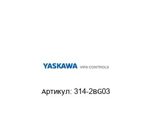 314-2BG03 VIPA (brand of Yaskawa)