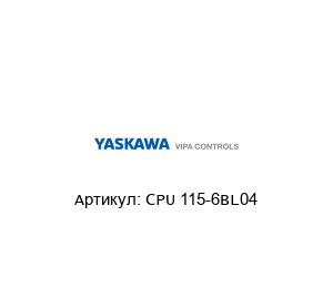 CPU 115-6BL04 VIPA (brand of Yaskawa) Контроллер