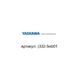 (332-5HD01 VIPA (brand of Yaskawa) Аналоговый выходной модуль