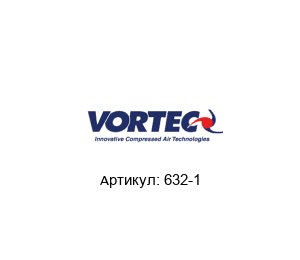 632-1 VORTEC