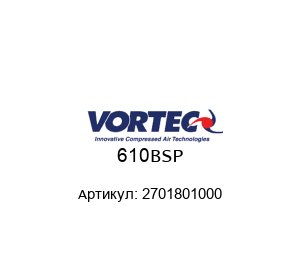 610BSP 2701801000 VORTEC Пистолет холодного воздуха