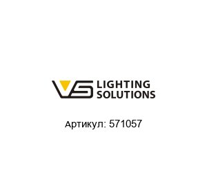 571057 Vossloh-Schwabe Балласт