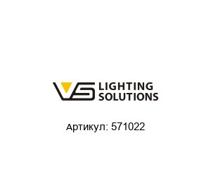 571022 Vossloh-Schwabe Балласт