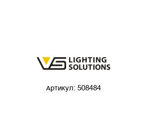 508484 Vossloh-Schwabe Параллельный конденсатор