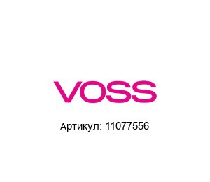 11077556 VOSS Automotive / VOSS  Fluid Штуцер