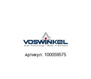 100059575 Voswinkel