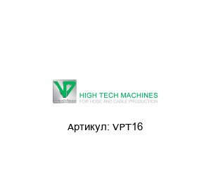 VPT16 VP Machines SRL