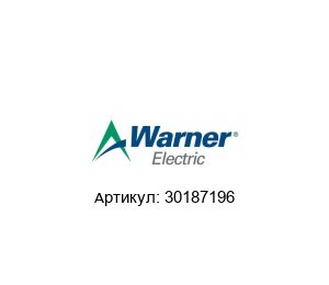 30187196 Warner Electric Муфта