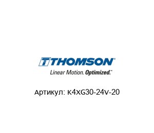 K4XG30-24V-20 Warner Linear (Brand of Altra )