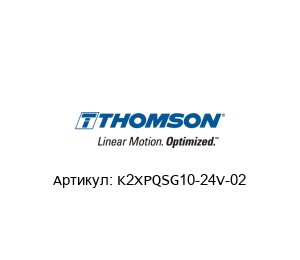 K2XPQSG10-24V-02 Warner Linear (Brand of Altra )