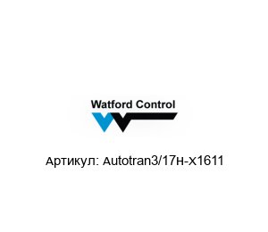 Autotran3/17H-X1611  Watford Control Instruments