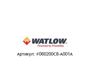 F060200C8-A001A Watlow Обогреватель