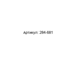 284-681 Wago Клемма