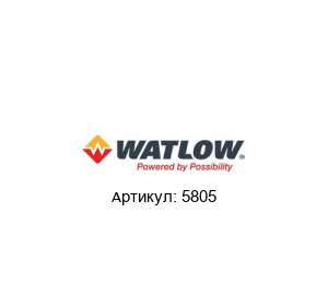 5805 Watlow