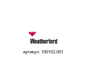 100152-001 Weatherford Подшипник