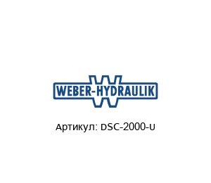 DSC-2000-U WEBER-HYDRAULIK Регулятор мощности