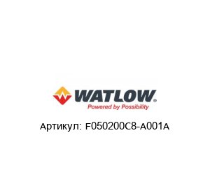 F050200C8-A001A Watlow Обогреватель