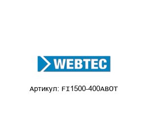 FI1500-400ABOT Webtec (Hydraulic measurement and control) Расходомер