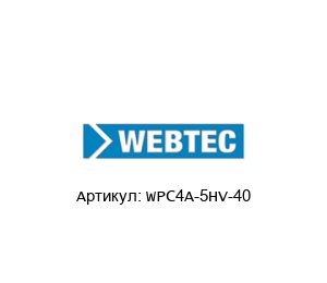 WPC4A-5HV-40 Webtec (Hydraulic measurement and control) Расходомер